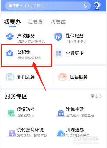 2022年重庆公积金怎么提取出来