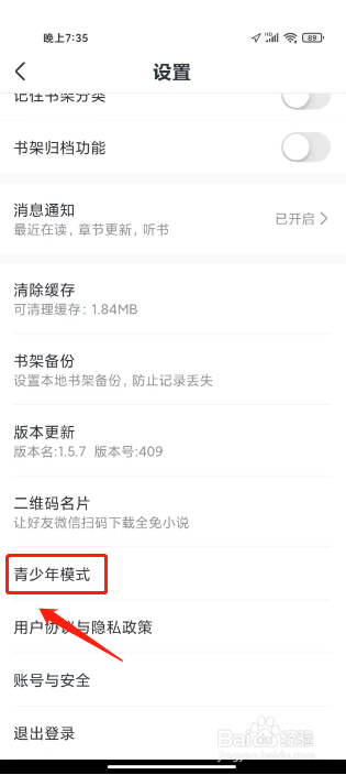 全免小说怎么开启青少年模式