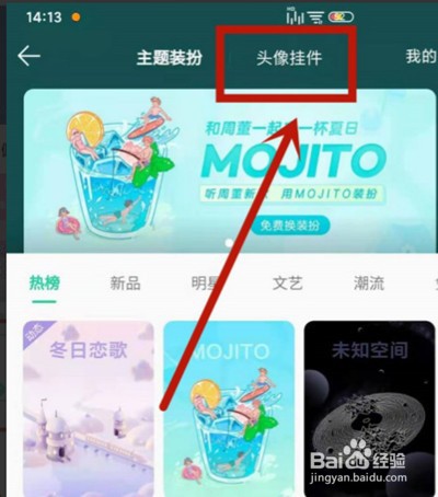 QQ音乐怎么设置头像挂件?
