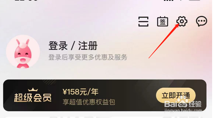 驴妈妈旅游如何开启您已关闭通知栏消息