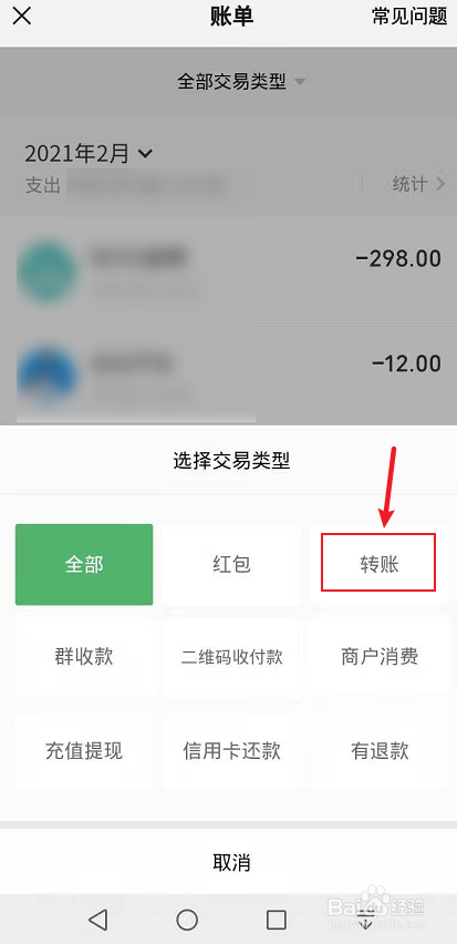 微信转账怎么查明细