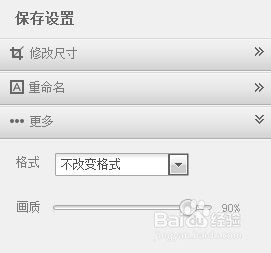 美图秀秀如何批量修改图片大小