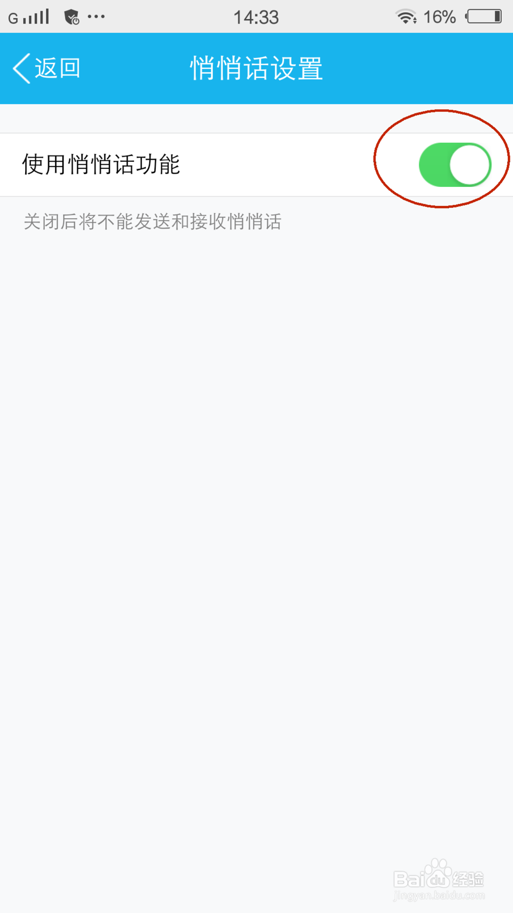 手机QQ怎么发送悄悄话