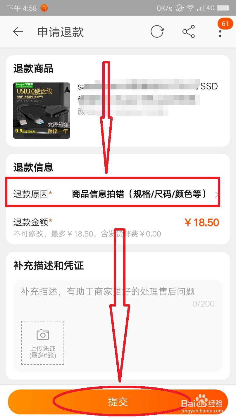 淘宝拍错的商品怎么申请退款