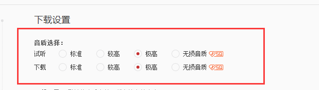 网易云音乐怎么修改音质