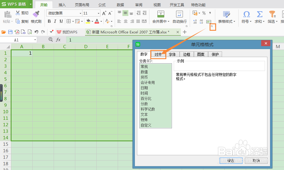 Excel 怎么设置单元格行宽列高?