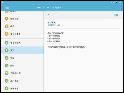 Samsung Galaxy Tab S2 4G版SM-T819C(6.0.1)如何开启省电模式?