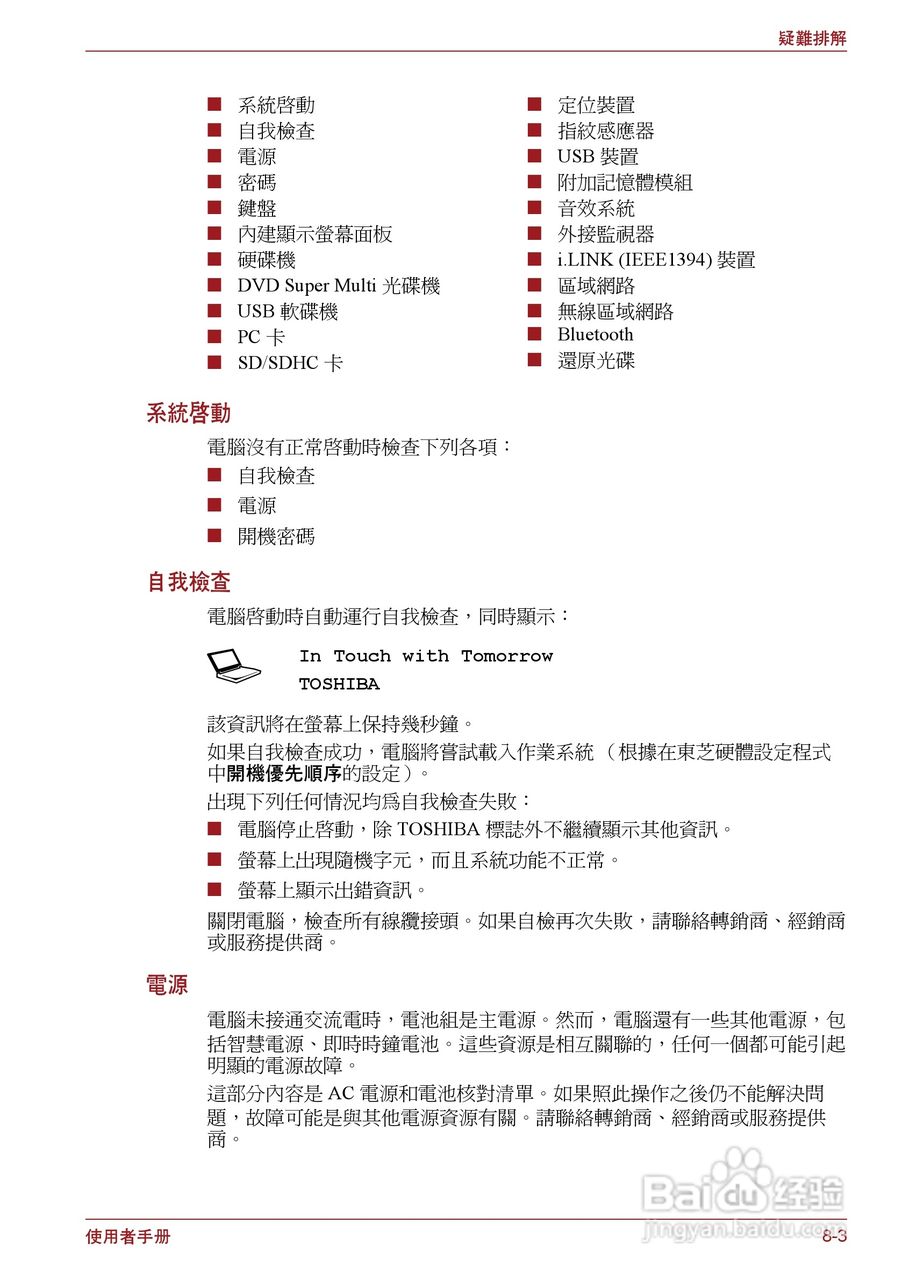 东芝Portege R500笔记本电脑使用说明书:[12]