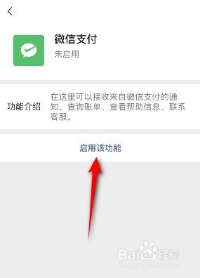 微信是如何启用微信支付