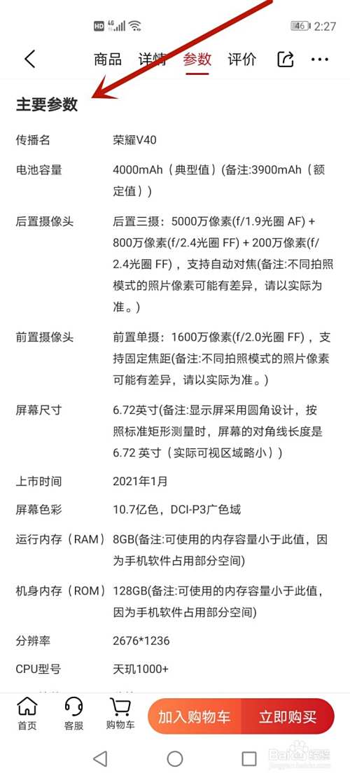 荣耀v40详细配置