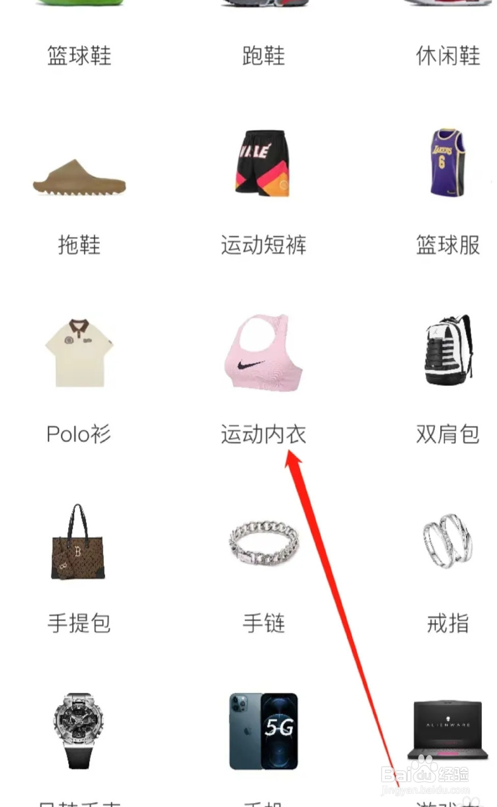 识货查看运动内衣