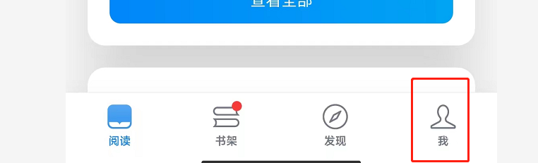 微信读书如何设置阅读时允许横屏