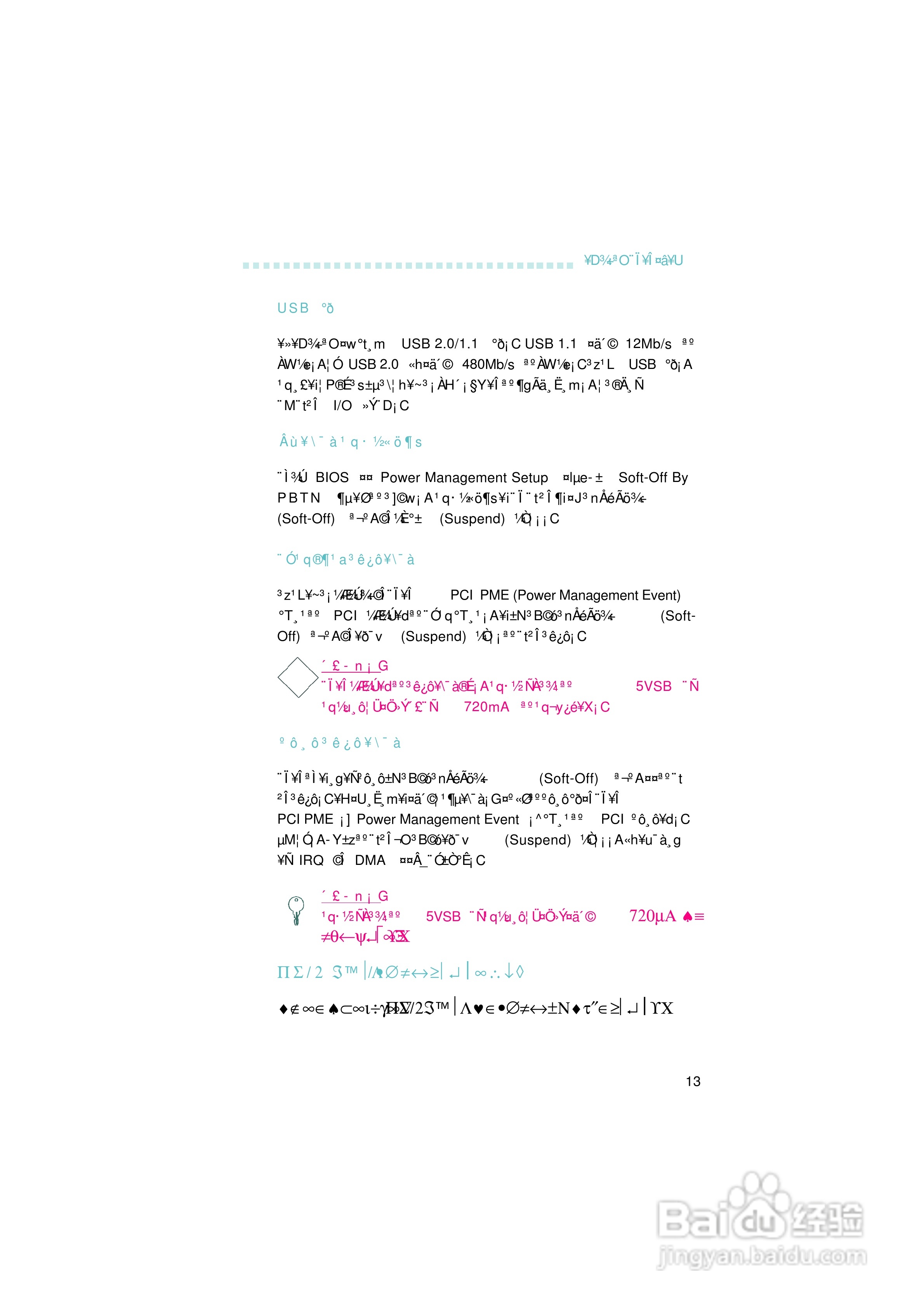 友通INF. NF4型主板说明书:[2]