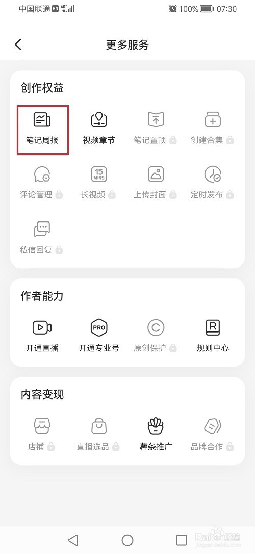 小红书笔记周报怎么看