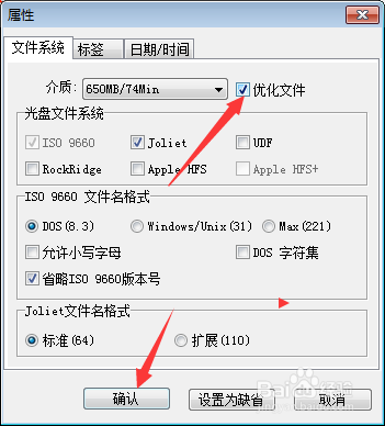 UltraISO怎么设置文件系统为优化文件