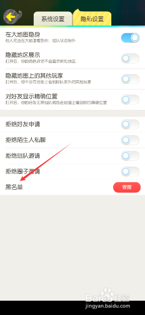 一起来捉妖怎么解除黑名单
