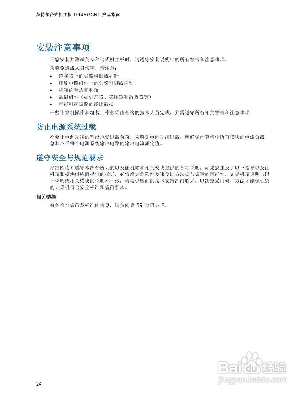 英特尔D945GCNL型主板说明书:[3]