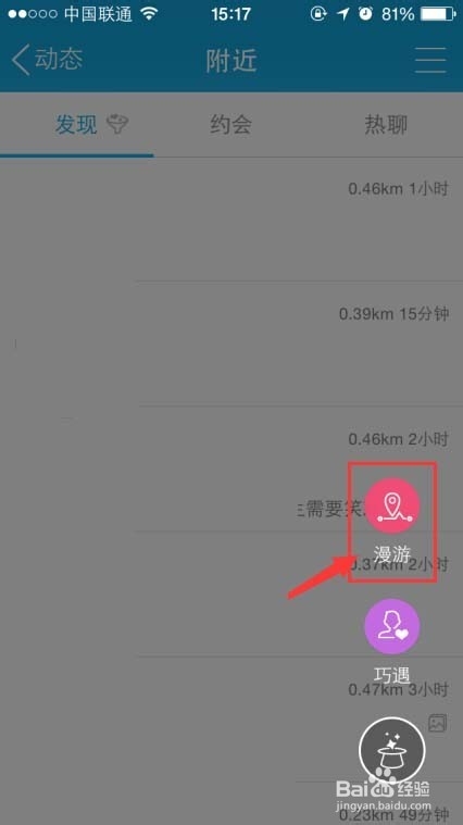 QQ超级漫游 手机QQ超级漫游使用方法
