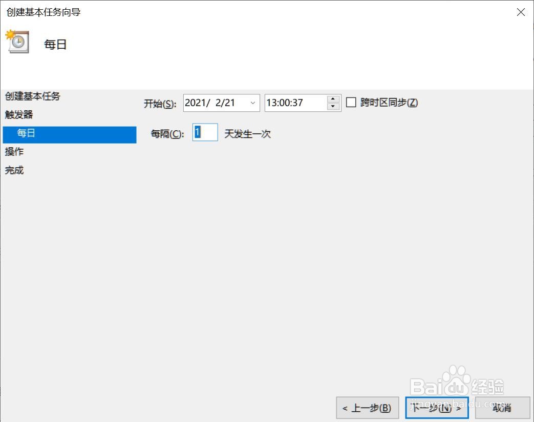 Windows建立定时任务启动和关闭软件的方法