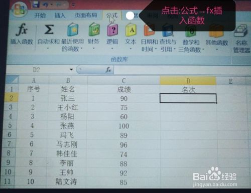 Excel表格成绩排名操作方法