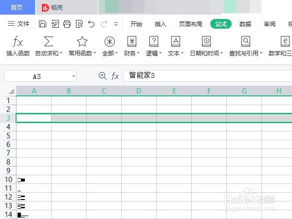 excel如何插入行