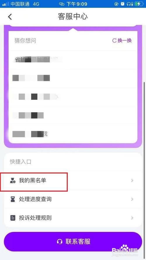 花小猪怎么查看司机黑名单