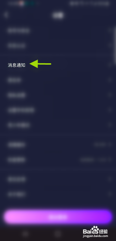 鸣音语音直播开播通知如何关闭