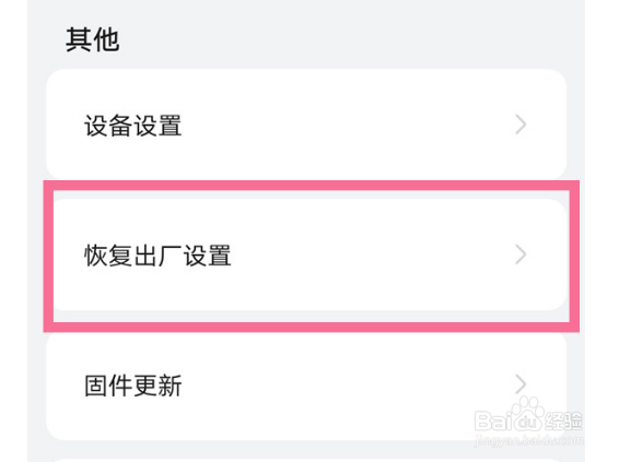 华为watchgt2e如何恢复出厂设置