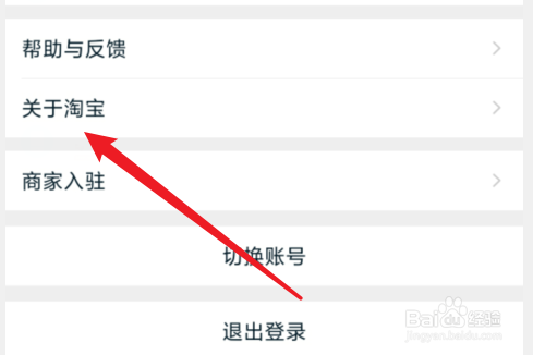 在哪里评价淘宝APP