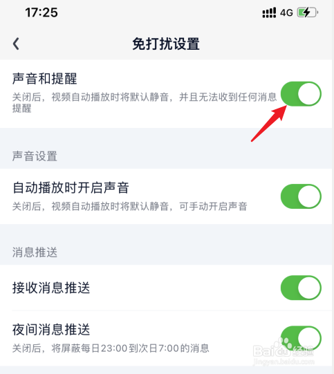 爱奇艺怎么关闭声音和提醒