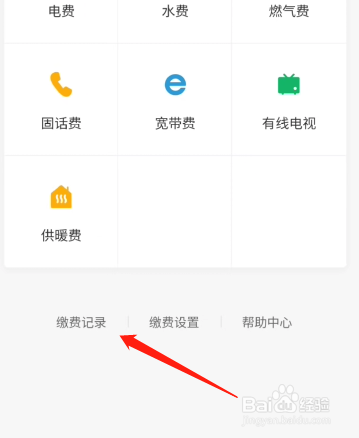 微信怎么查看缴费记录