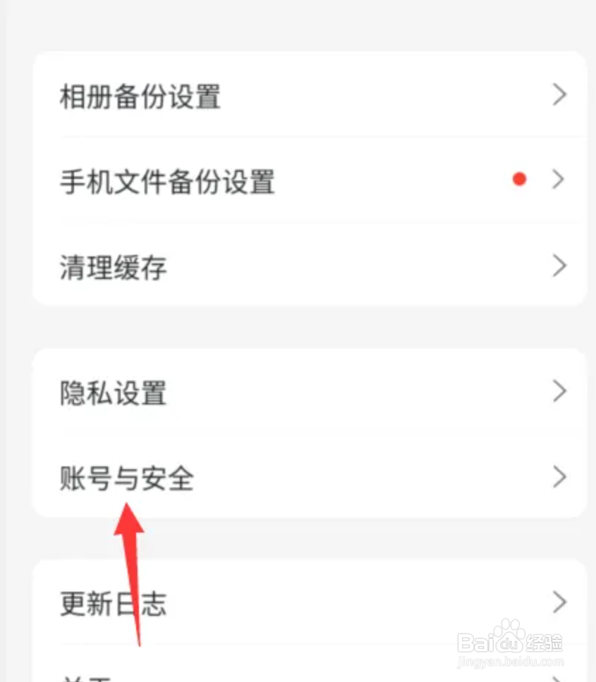 阿里云盘怎么更改密码