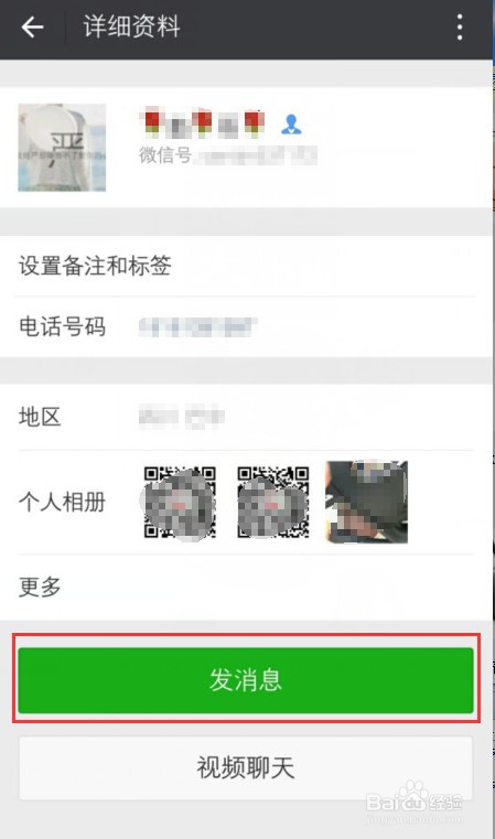 如何屏蔽微信上某个人的消息