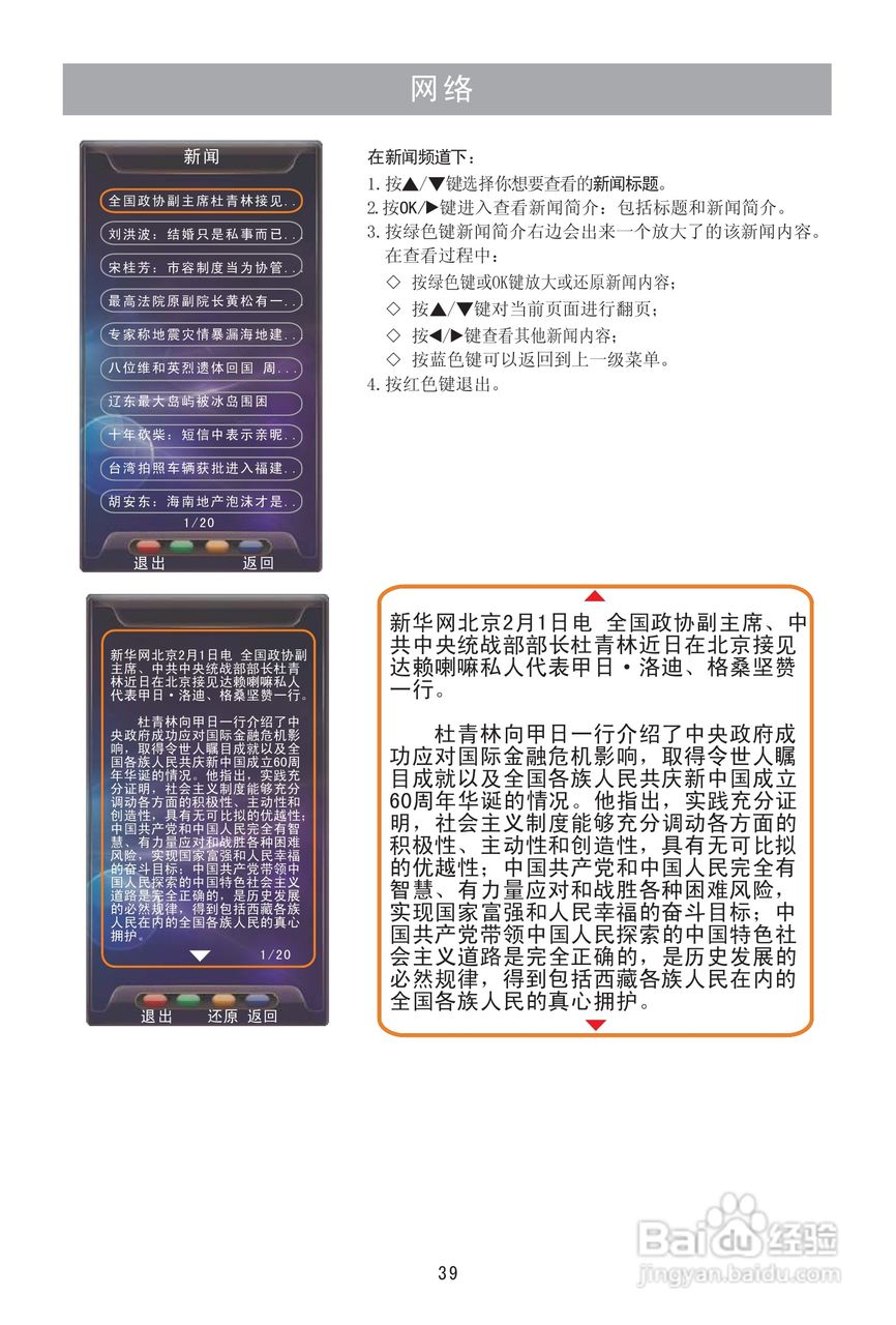 海信LED42K26液晶彩电使用说明书:[4]