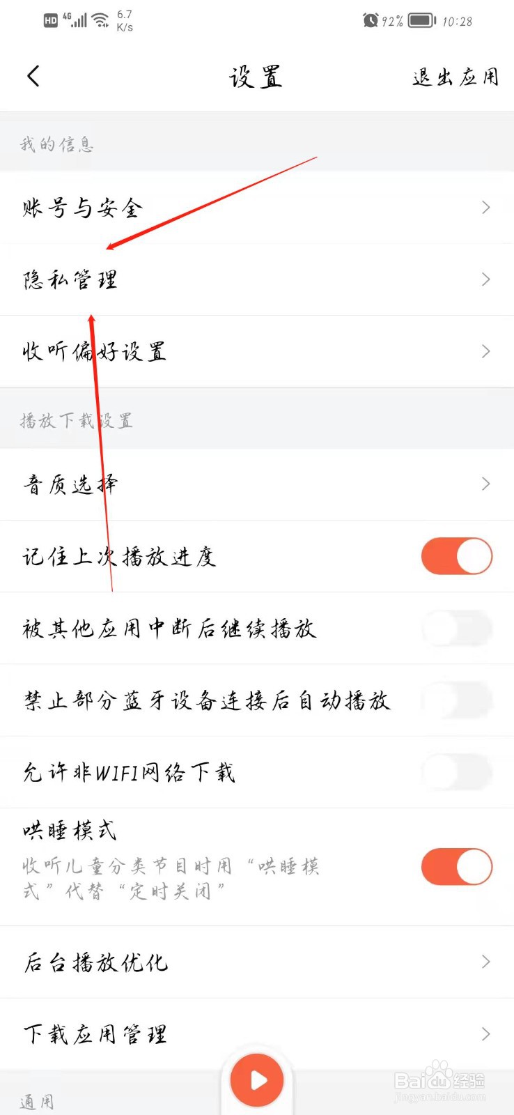 喜马拉雅如何关闭公开打赏的记录
