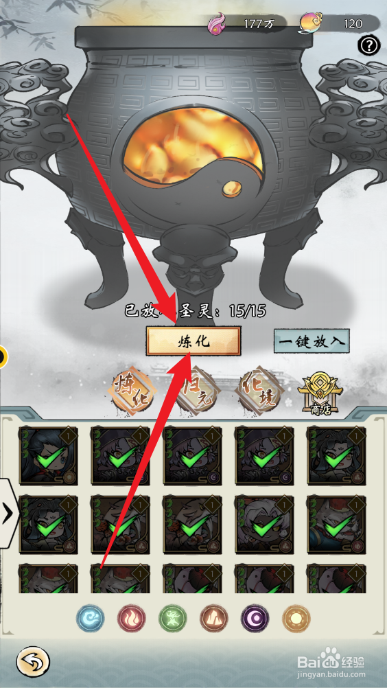 修仙绘卷游戏怎们炼化圣灵