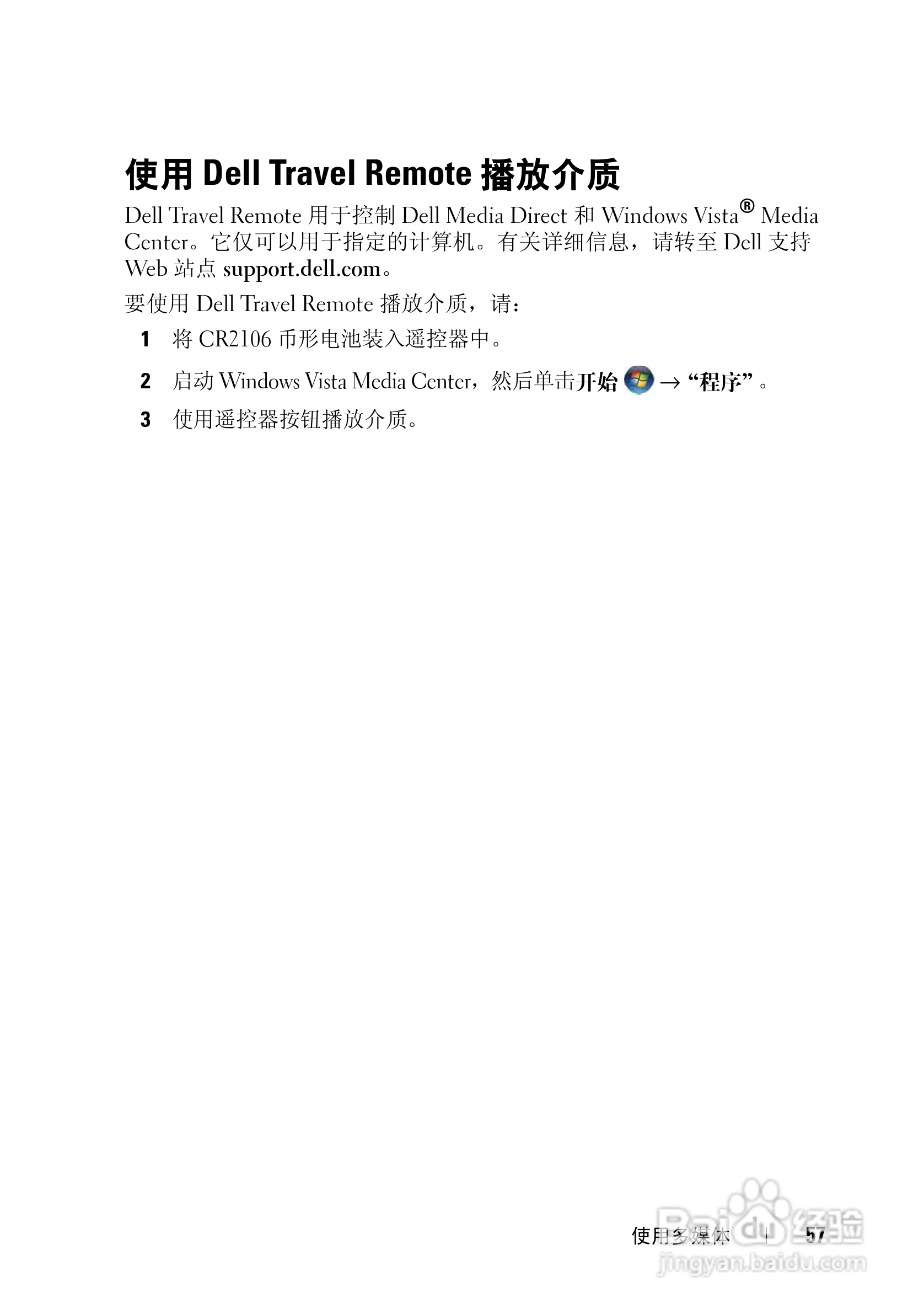 戴尔Vostro 1700笔记本电脑使用说明书:[6]