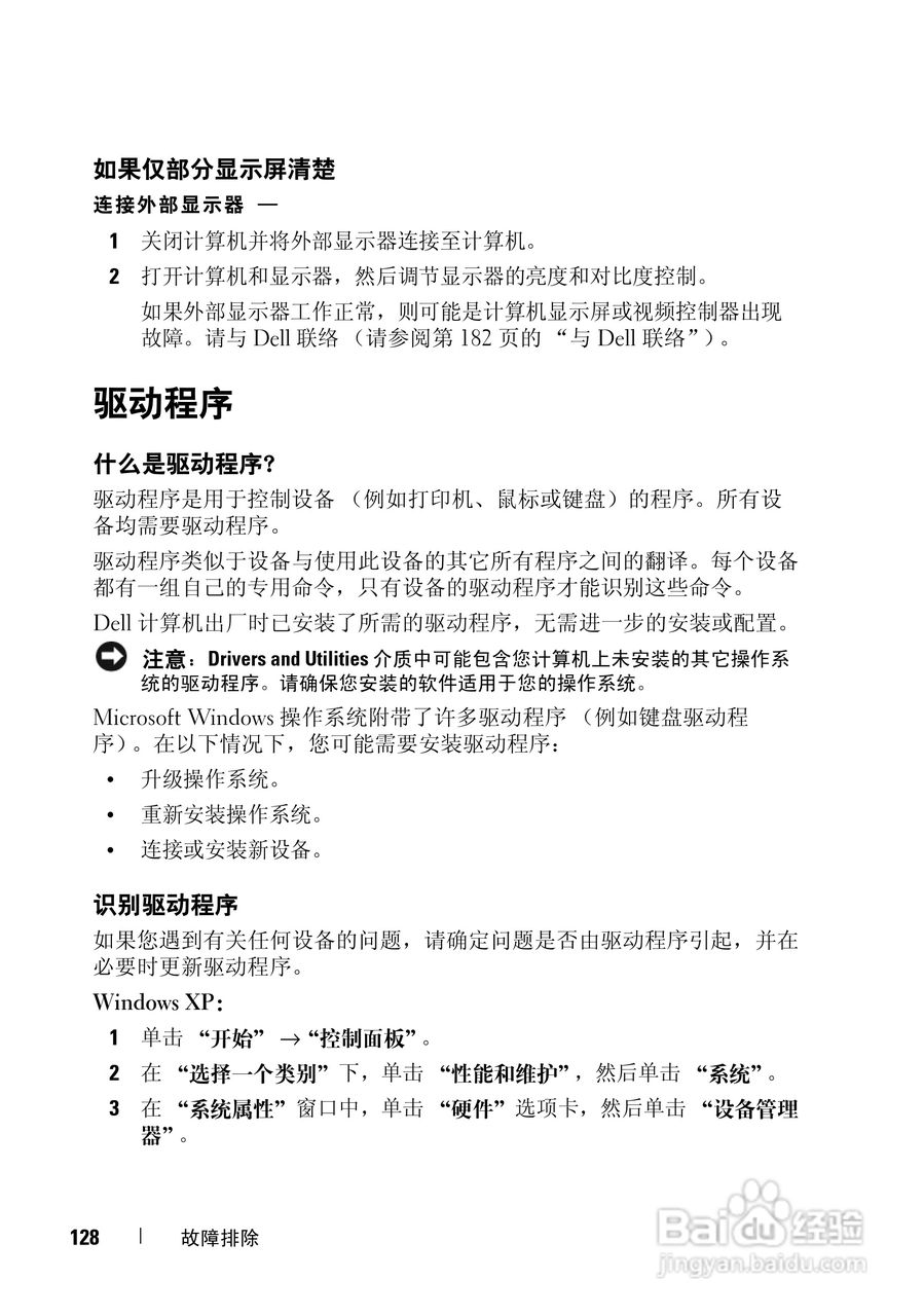 戴尔Vostro 1700笔记本电脑使用说明书:[13]