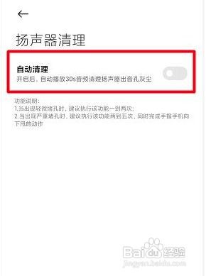 小米手机扬声器灰尘怎么清理