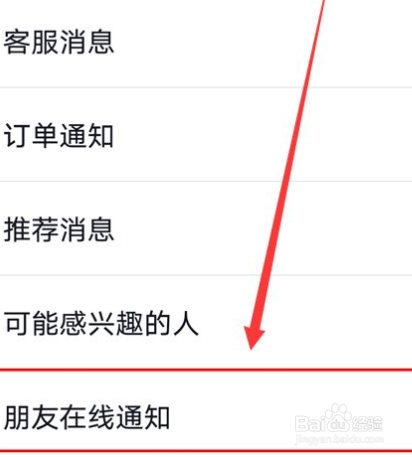 抖音上我们怎么关闭好友上线提示