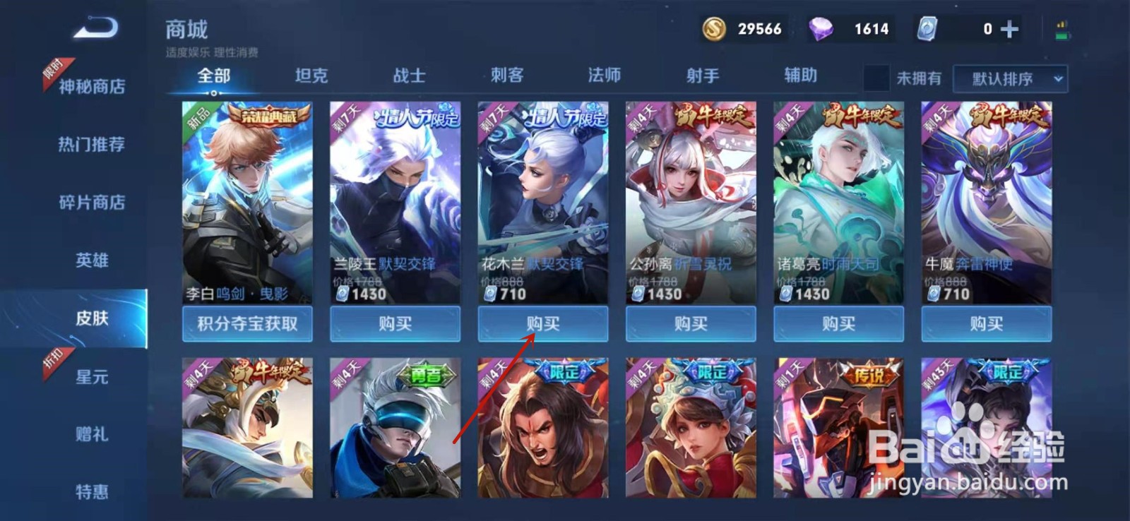 王者荣耀如何购买花木兰默契交锋皮肤