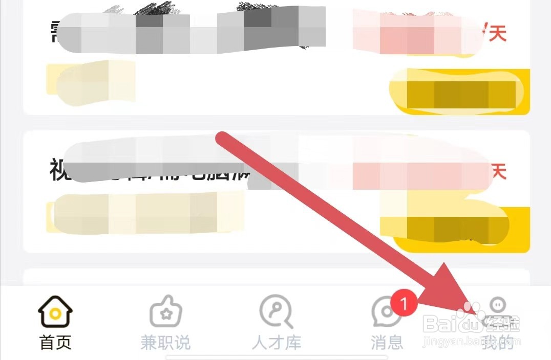 零撸兼职如何打开消息通知