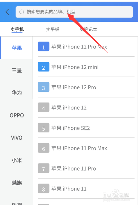 怎么给自己的手机估价