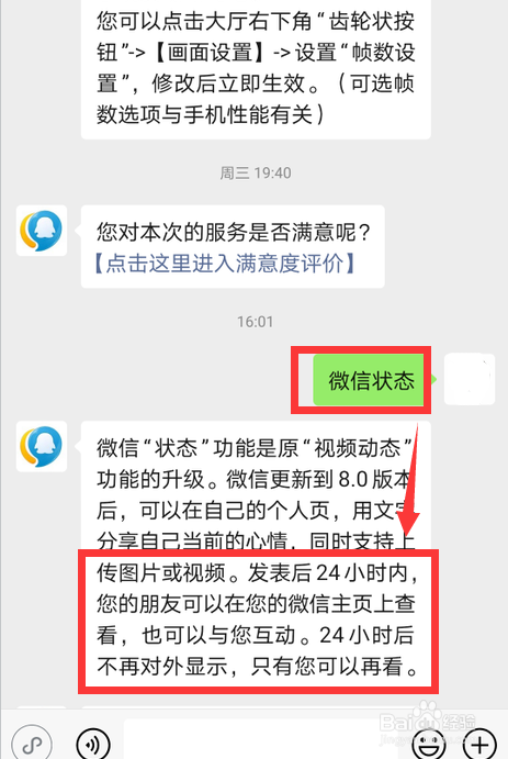 微信状态发布后可以维持多久