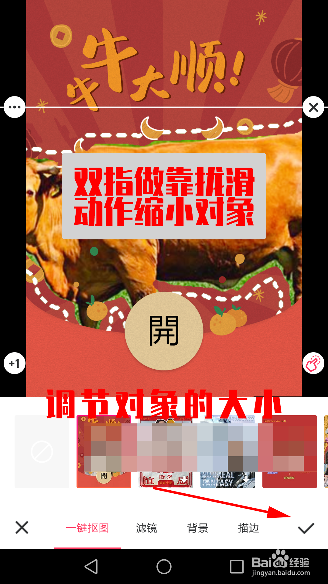 美图秀秀怎么抠图