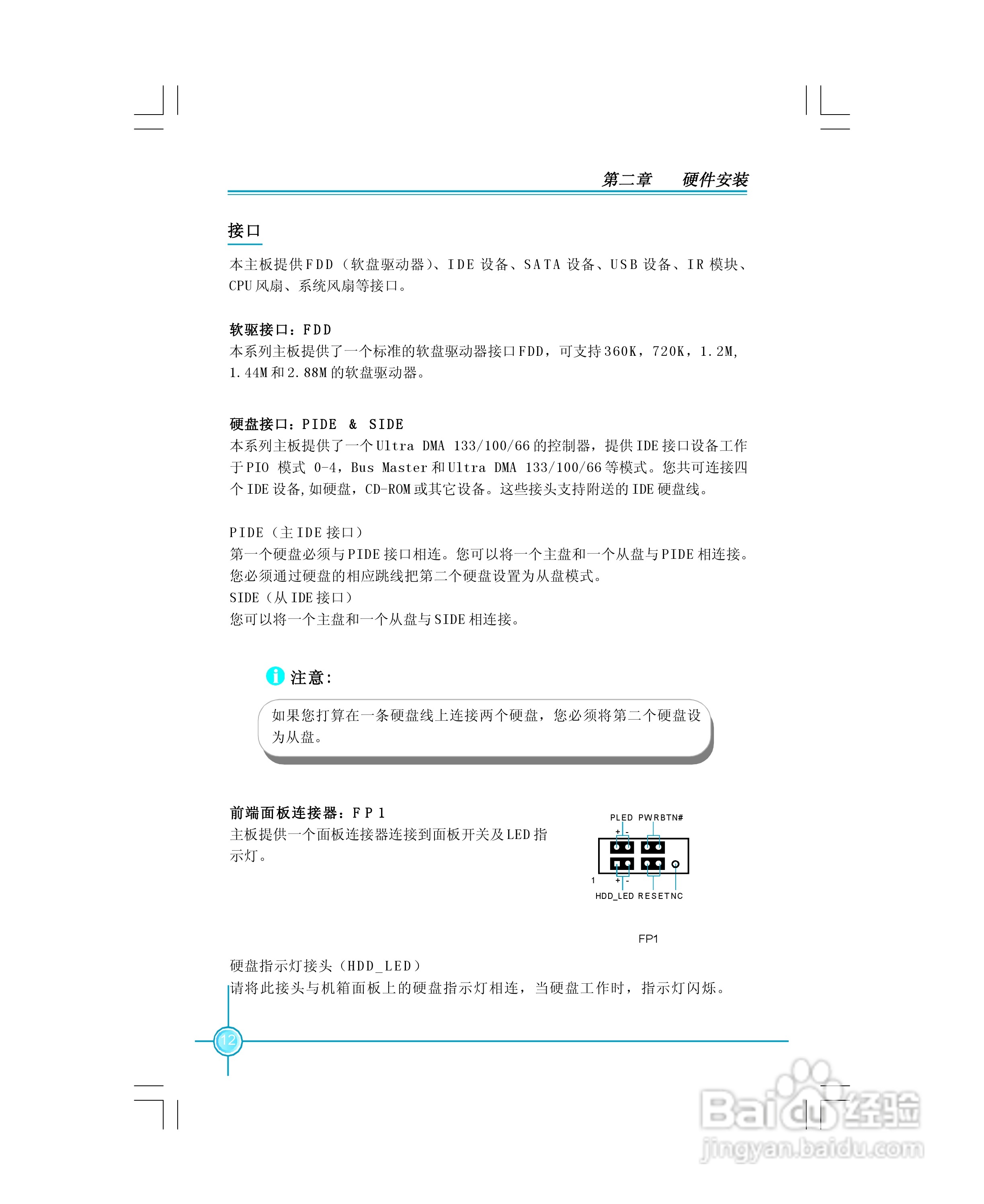 富士康661FX7MF-ES型主板使用手册:[2]