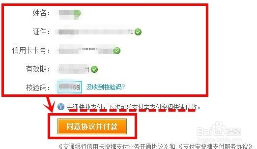 如何在支付宝上绑定交通银行信用卡快捷支付