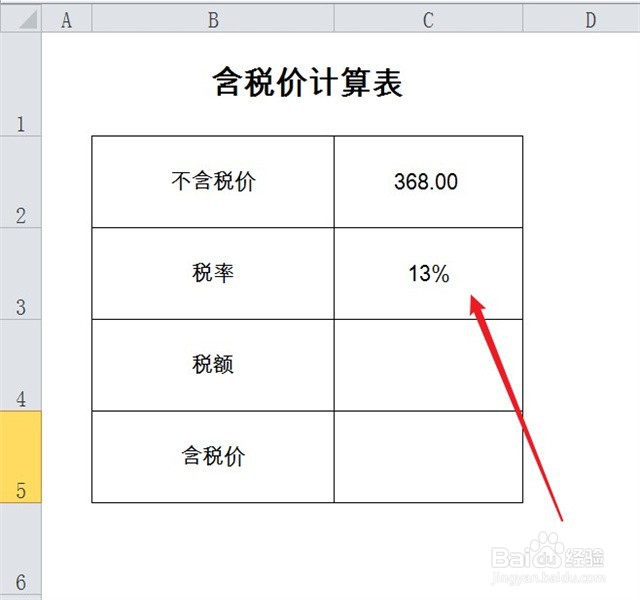 已知不含税价，含税价怎么算