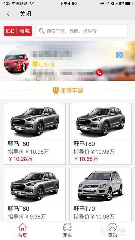 在第一车酷APP上如何卖车?