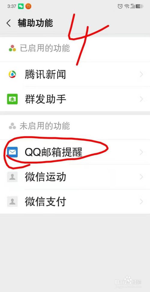 怎么用微信接收和发送qq邮件
